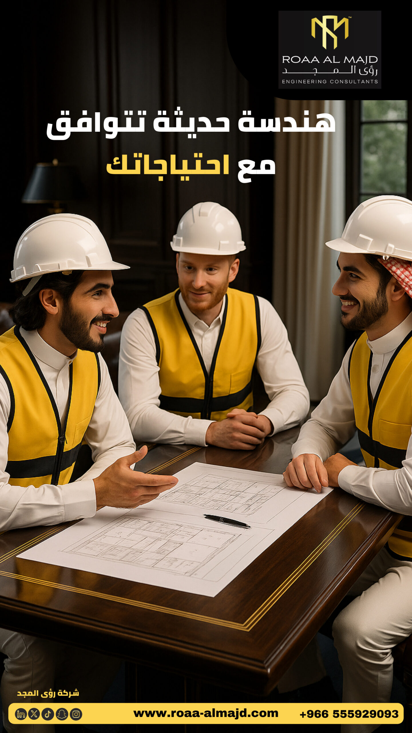 إدارة جودة وتنفيذ المشاريع الهندسية