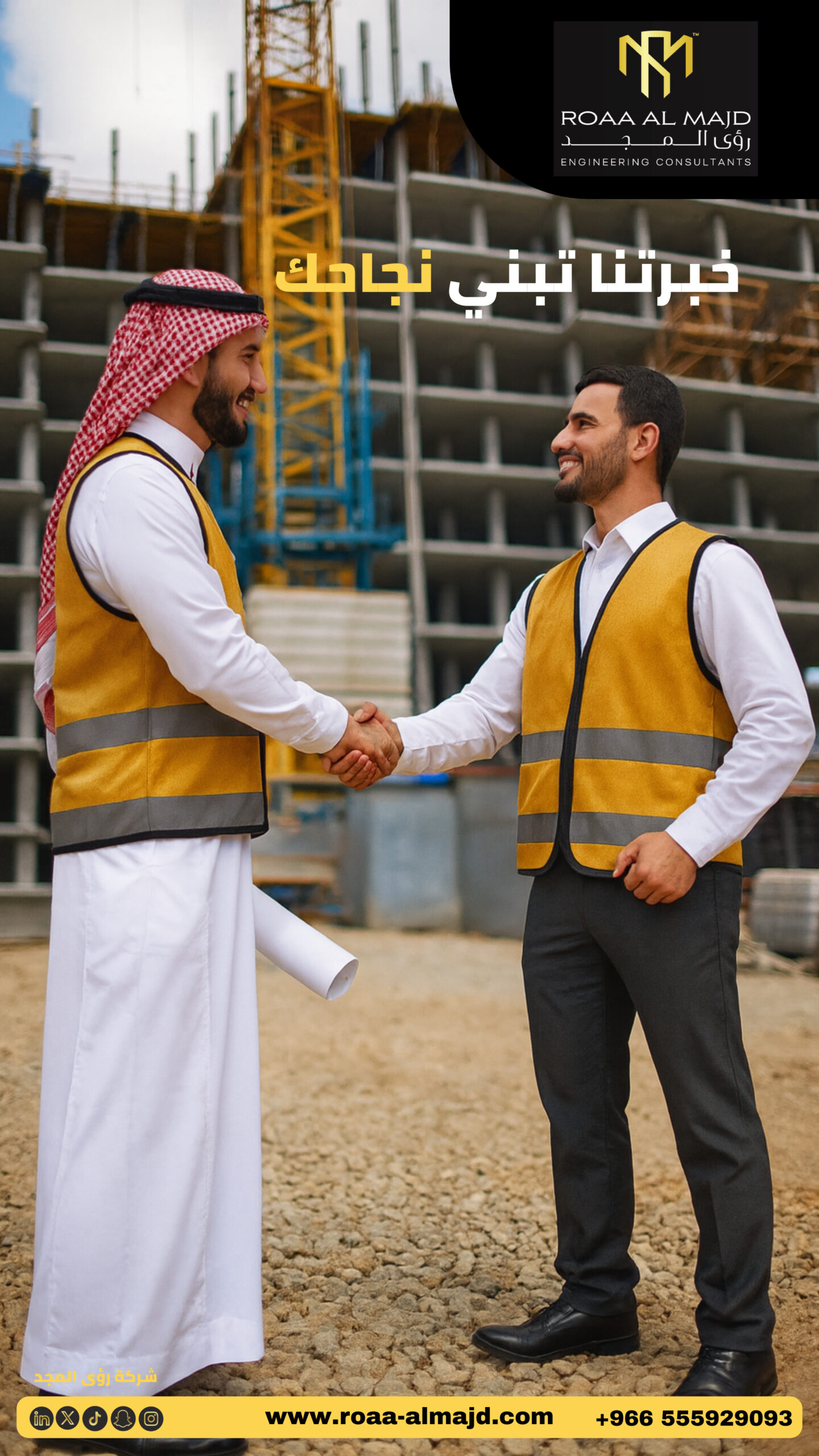 إدارة مشاريع البناء باحترافية