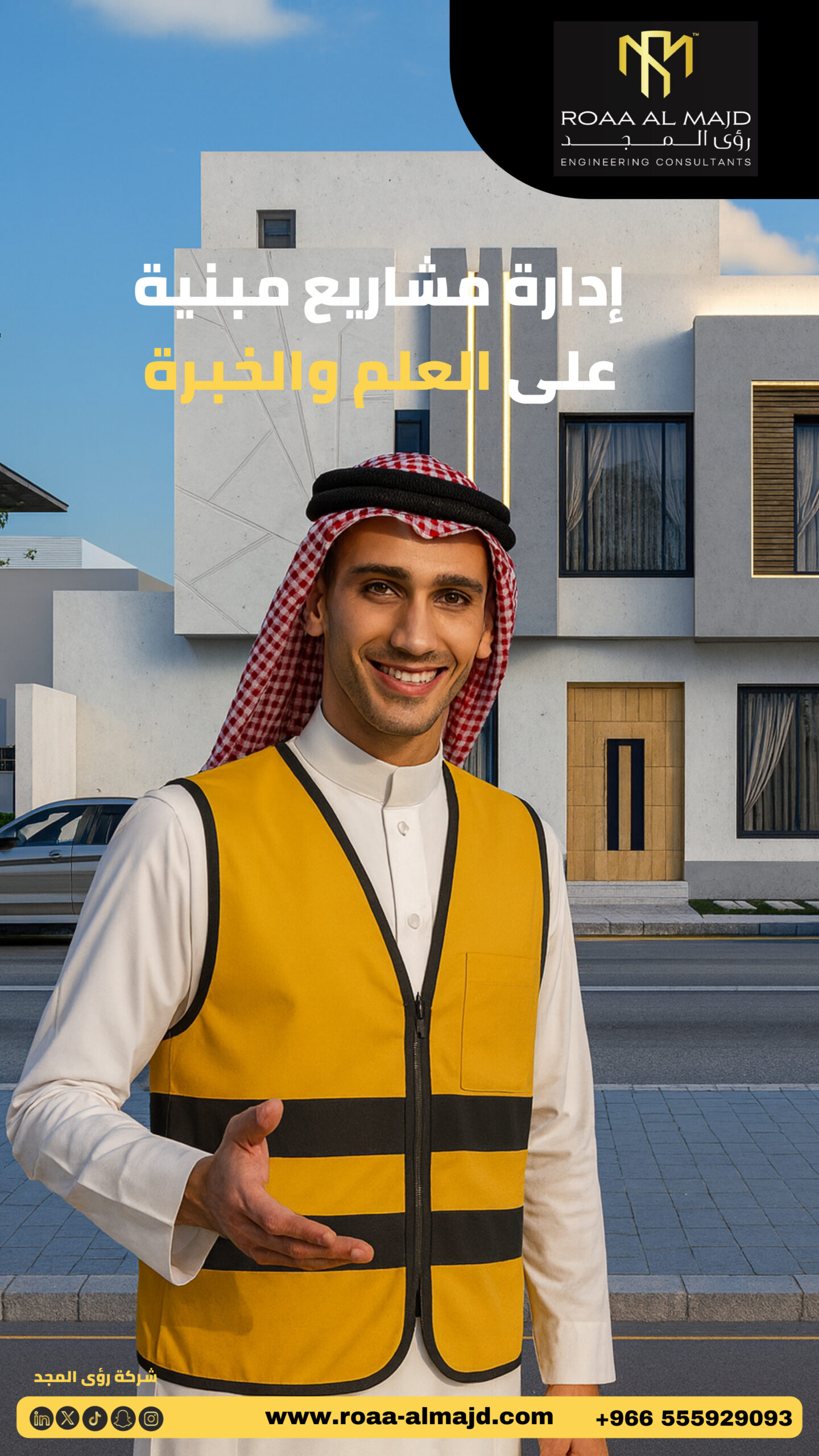 حلول هندسية متكاملة للمشاريع