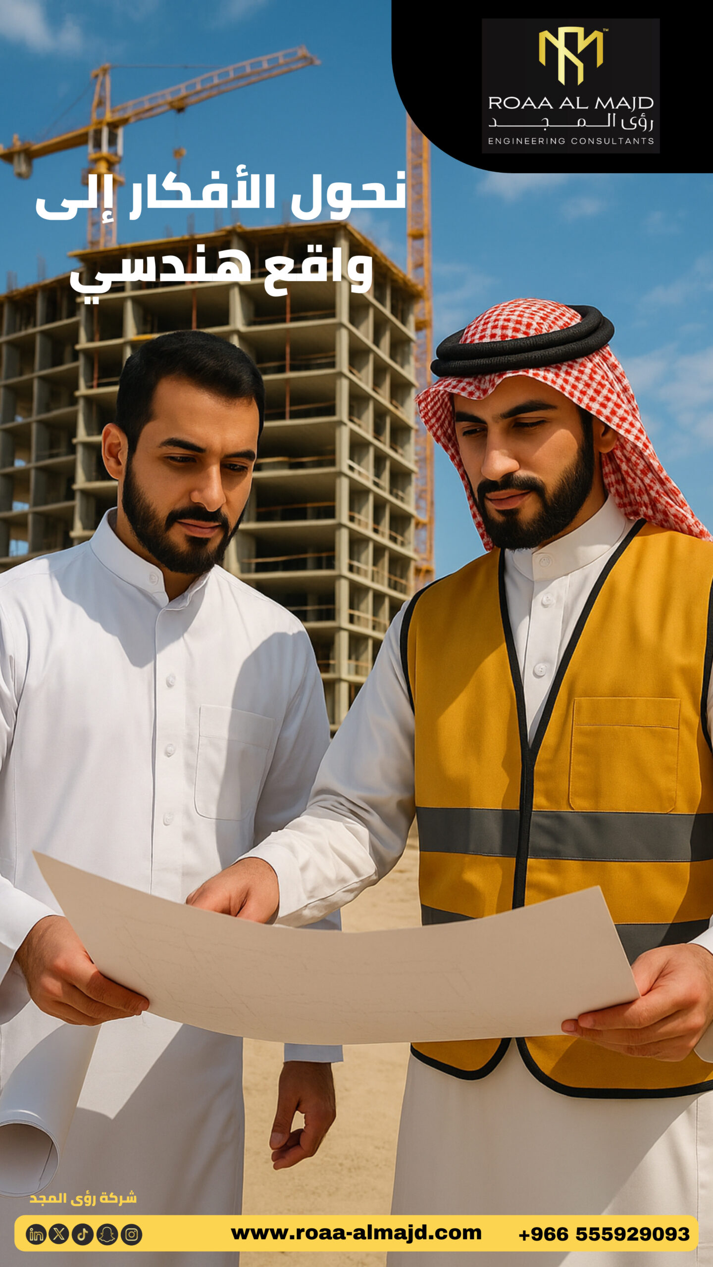 خدمات هندسية مرخصة ومعتمدة