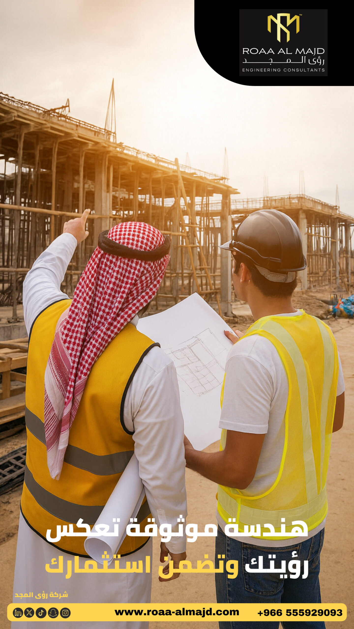 رفع تقرير هندسي معتمد