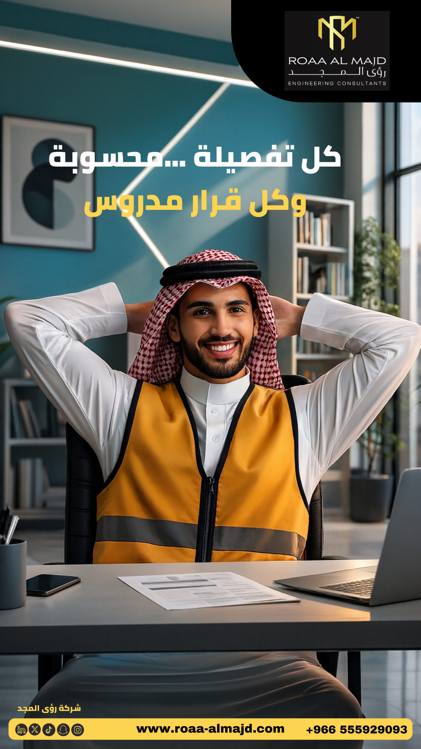 شركة تخطيط وتصميم المشاريع